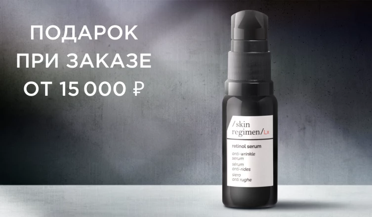 Подарок при заказе от 15 000 ₽