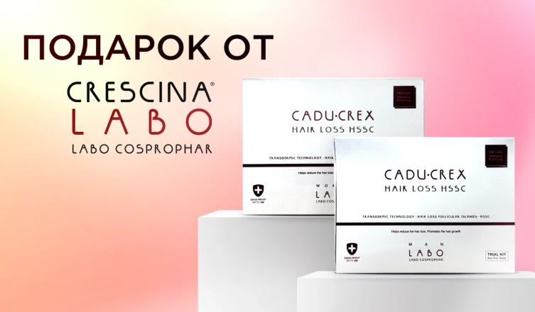 Набор ампул Crescina в подарок