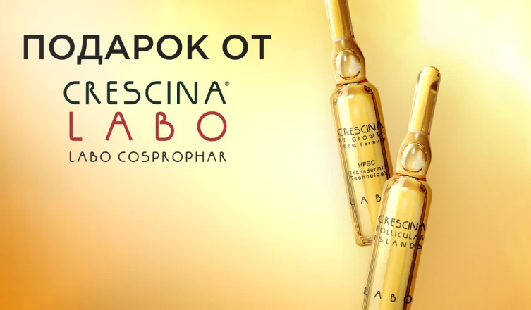 Ампулы для роста волос Crescina в подарок