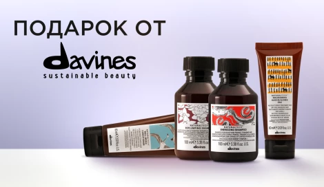 Тревел-средство Davines в подарок