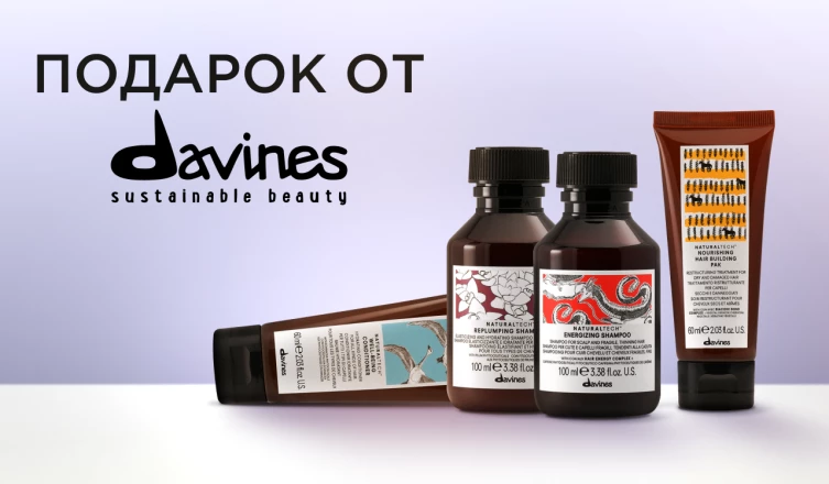 Тревел-средство Davines в подарок