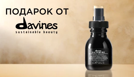 Неделя бренда Davines