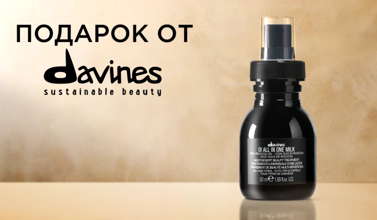 Неделя бренда Davines