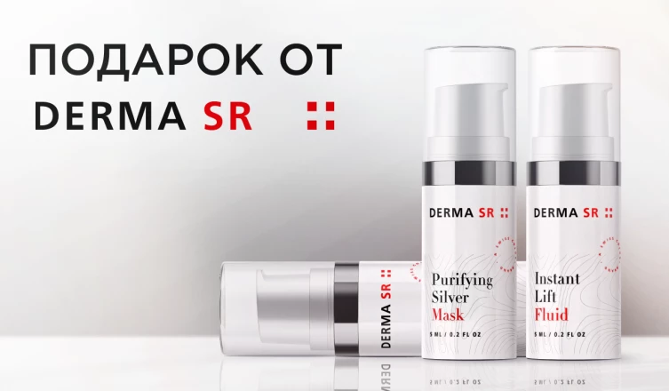 Миниатюра Derma SR в подарок