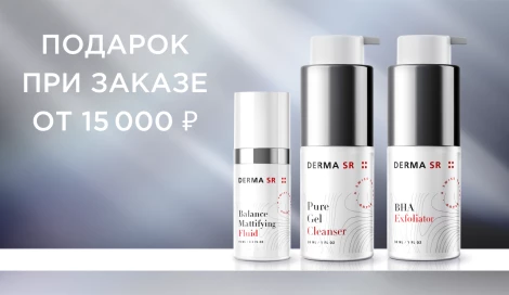 Подарок при заказе от 15 000 ₽