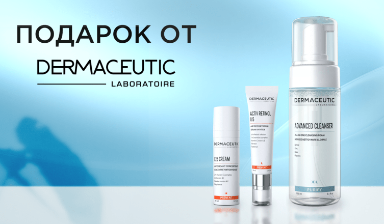 Очищающая пенка Dermaceutic в подарок