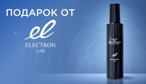 Сыворотка в подарок при покупке Electron Lab