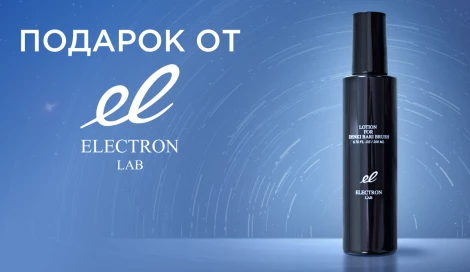 Сыворотка в подарок при покупке Electron Lab