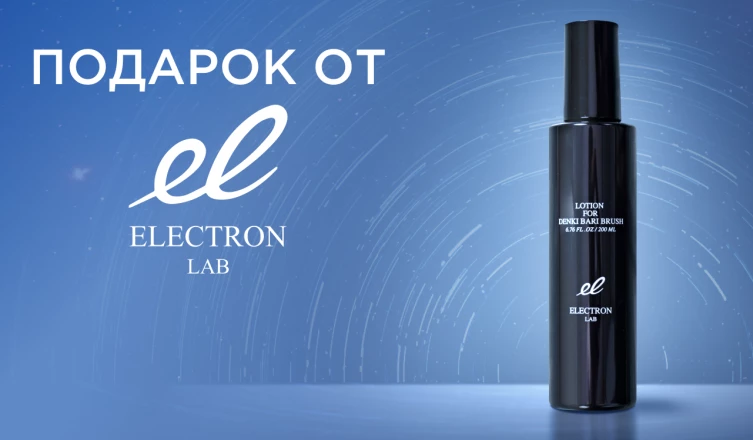 Сыворотка в подарок при покупке Electron Lab