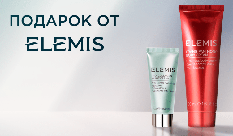 Подарки при покупке Elemis