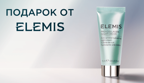 Подарки при покупке Elemis