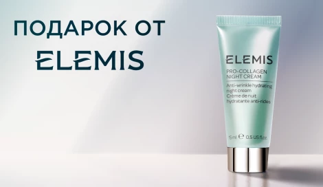 Подарки при покупке Elemis