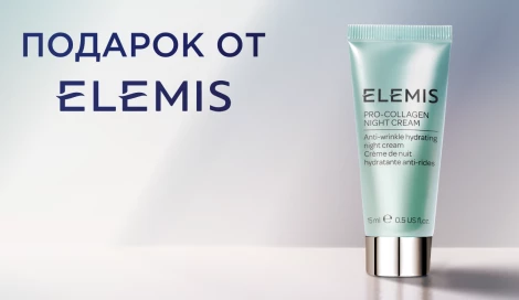 Крем Elemis в подарок
