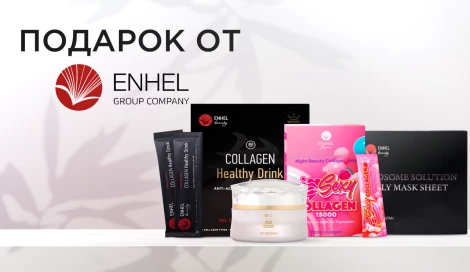 Подарки при покупке Enhel
