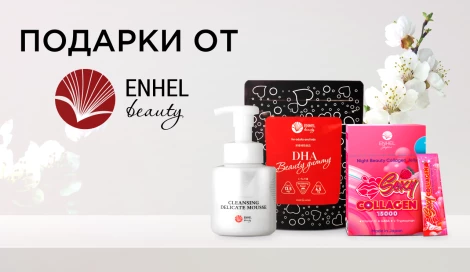 Клиентские дни Enhel