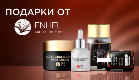 Подарки при покупке Enhel