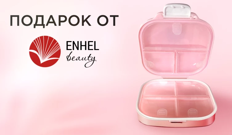 Подарок при покупке 3-х БАДов Enhel