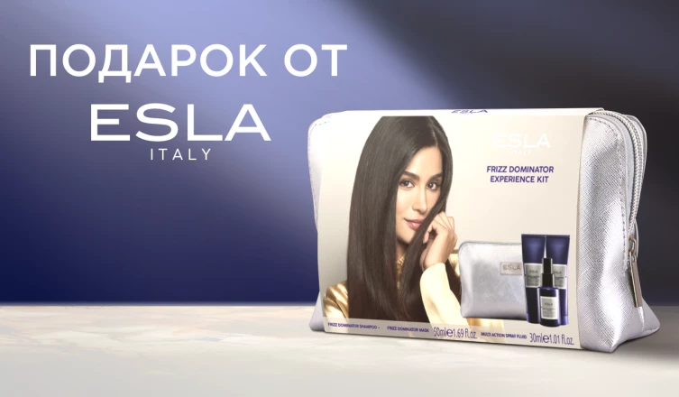 Набор ESLA в подарок