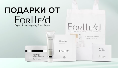 Подарки от Forlle'd