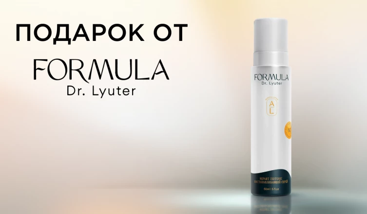 Восстанавливающий спрей Formula Dr. Lyuter в подарок