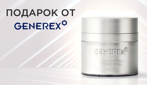 Антивозрастной крем от GENEREX в подарок