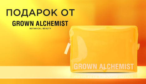 Косметичка Grown Alchemist в подарок