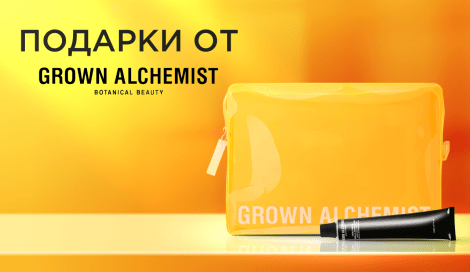 Косметичка Grown Alchemist в подарок
