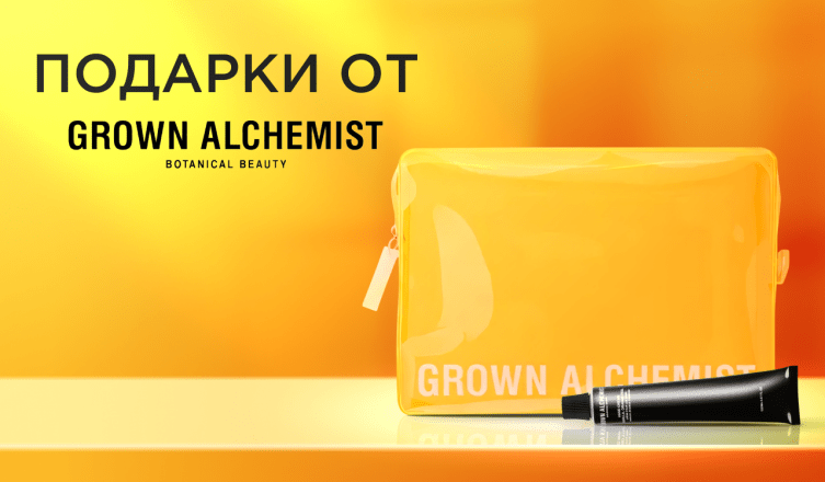 Косметичка Grown Alchemist в подарок