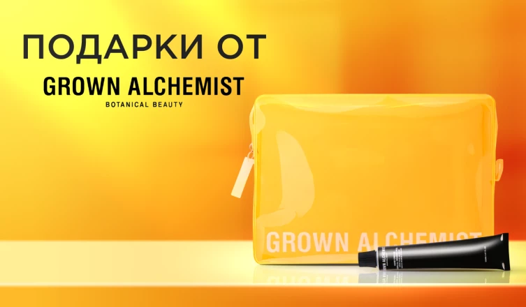 Подарок при покупке от 3-х средств Grown Alchemist
