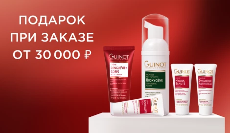 Подарок при заказе от 30 000 ₽