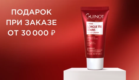 Подарок при заказе от 30 000 ₽