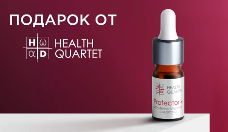 Сыворотка HEALTH QUARTET в подарок