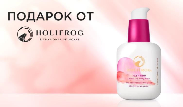 Очищающий гель HoliFrog в подарок