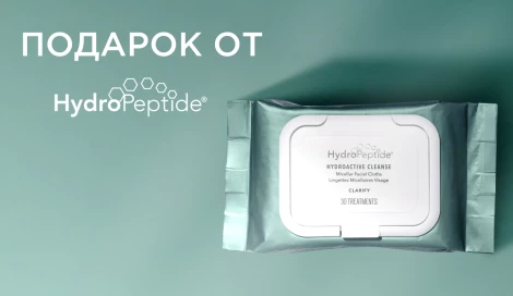 Очищающие салфетки HydroPeptide в подарок