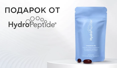 HydroPeptide: рефил комплекса InnerDerm Rx в подарок