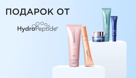 Тревел-средство HydroPeptide в подарок