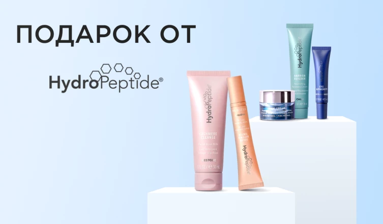 Тревел-средство HydroPeptide в подарок