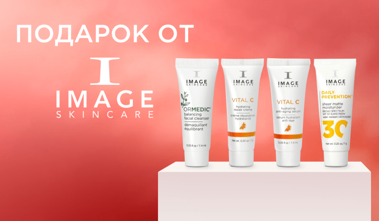 Миниатюра IMAGE Skincare в подарок