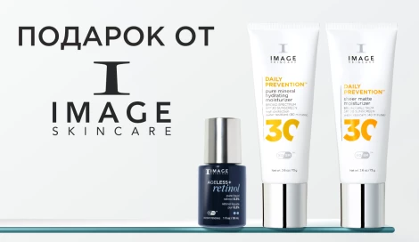 Подарок от IMAGE Skincare: ретинол + SPF
