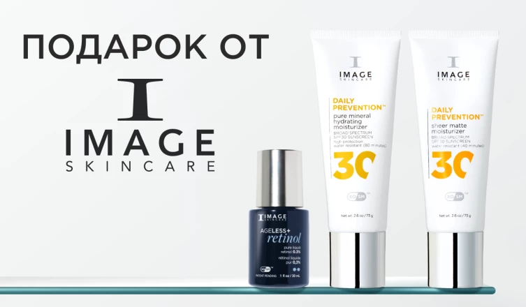 Подарок от IMAGE Skincare: ретинол + SPF