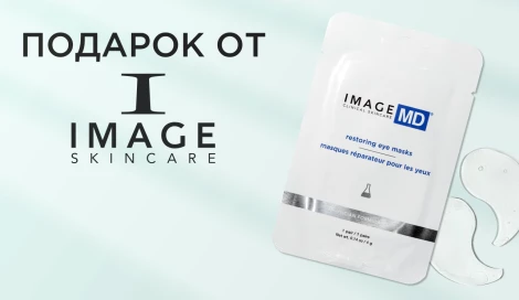 Патчи IMAGE Skincare в подарок