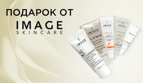 Тревел семпл IMAGE Skincare в подарок