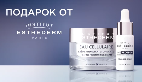 Подарок на выбор от Institut Esthederm