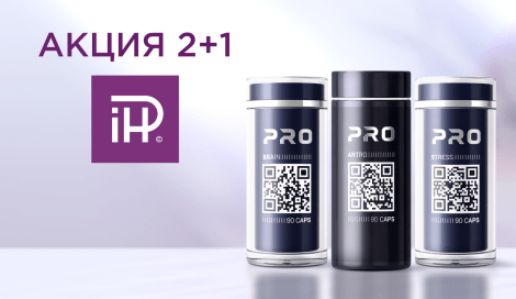 IPH peptides: акция 2+1