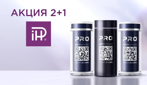 IPH peptides: акция 2+1