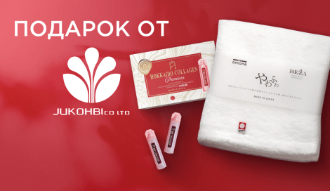 Подарок от JUKOHBI