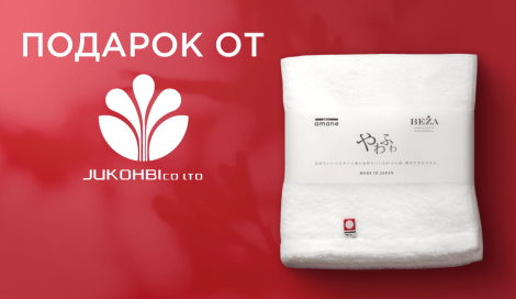 Подарок от JUKOHBI