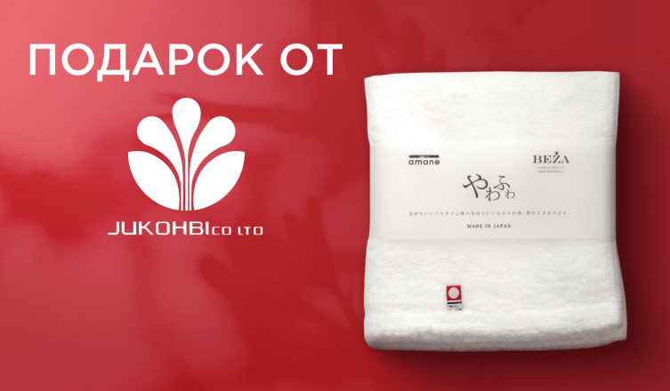 Подарок от JUKOHBI