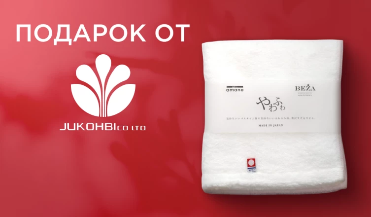 Подарок от JUKOHBI