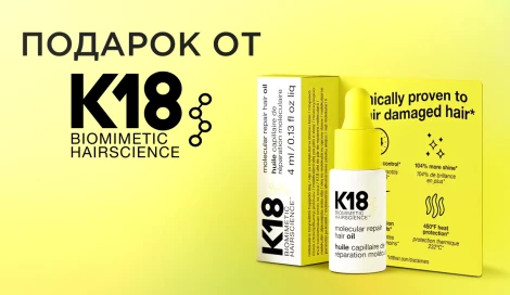 Масло-бустер K18 Hair в подарок